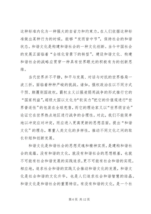 构建和谐社会的思想汇报.docx