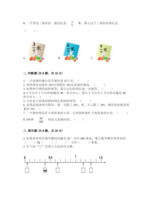 六年级上册数学期末测试卷附答案【培优a卷】.docx