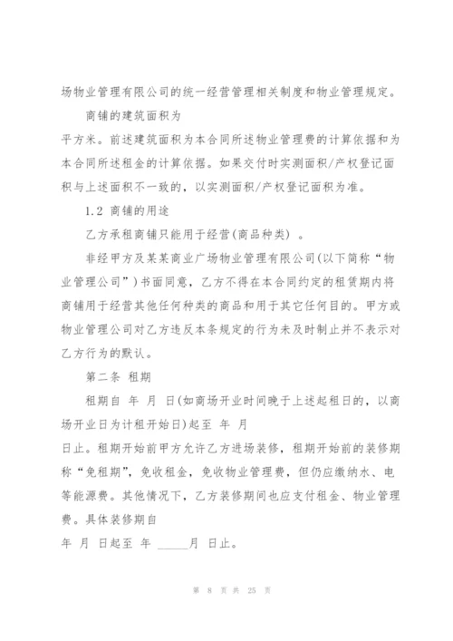 简单商场场地租赁合同3篇.docx