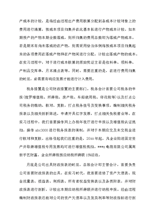 财务会计实习报告