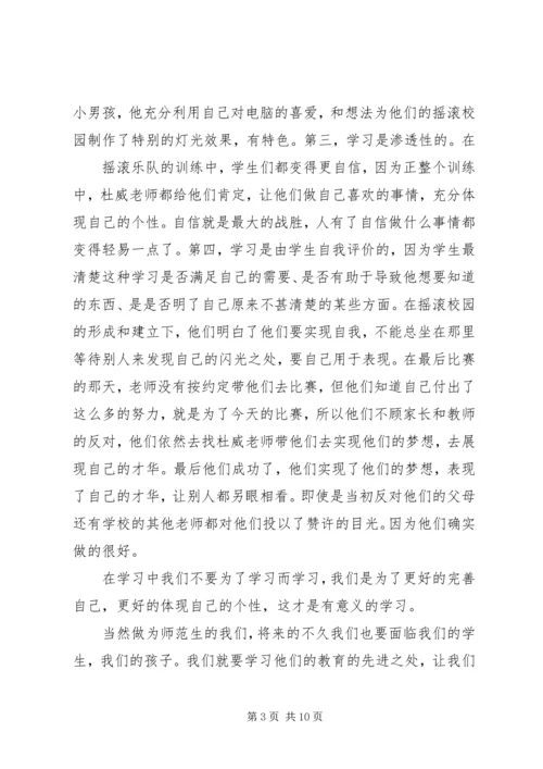 摇滚校园观后感.docx