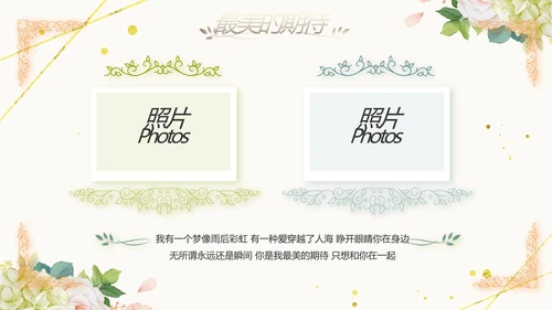 唯美我们结婚啦婚礼纪念册相册PPT