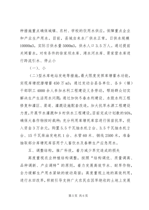 县政府抗旱救灾工作报告.docx