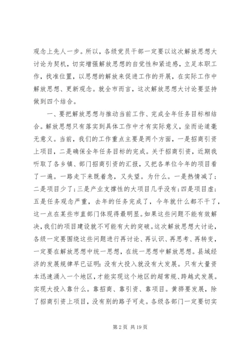 在解放思想大讨论活动动员大会上的讲话.docx