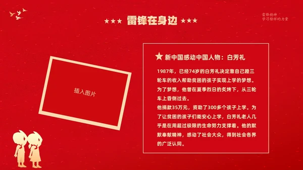 红色大气卡通儿童3月5日学雷锋学习雷锋精神主题班会PPT学雷锋纪念日