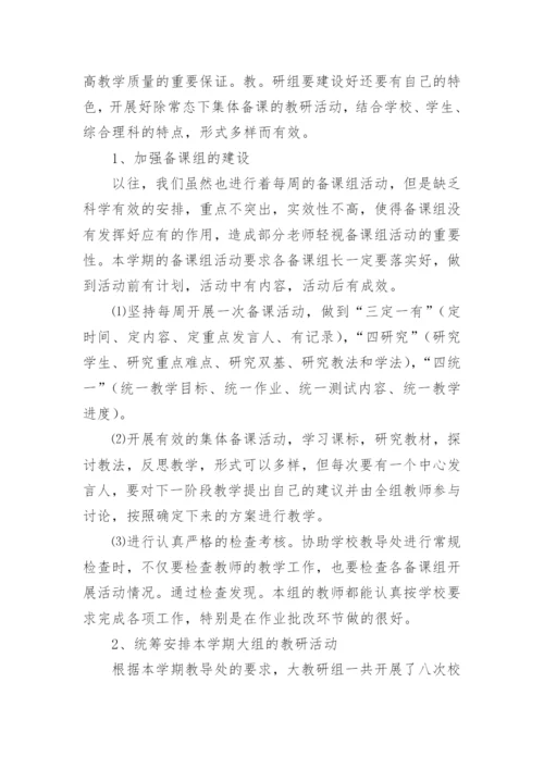 理科教研组工作总结.docx