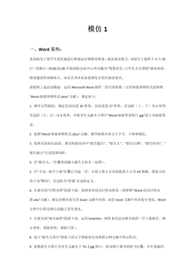 2023年计算机等级考试二级Office机试模拟题.docx