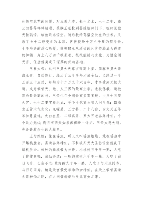 西游记人物简介.docx