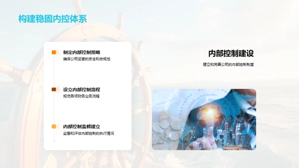 财务之舵 梦想驱航