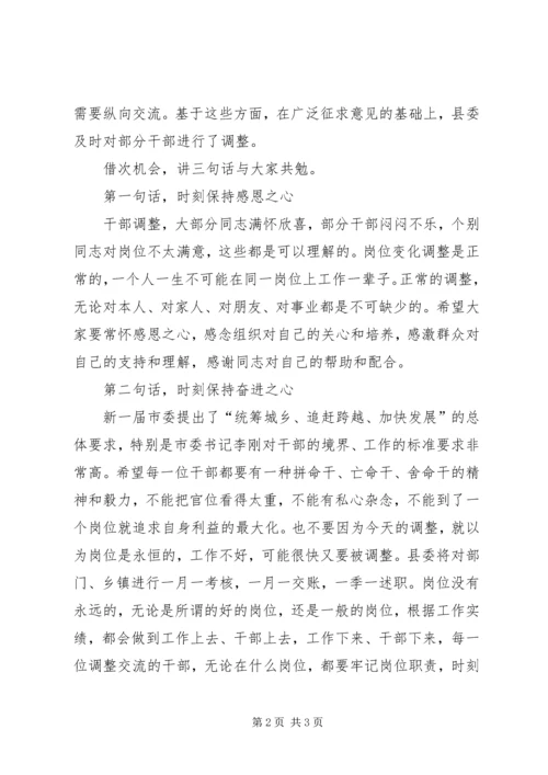 刘凯同志在干部任前谈话会上的讲话.docx