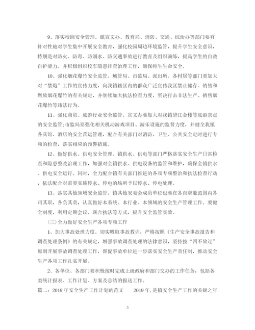 精编之安全生产工作计划的范文.docx
