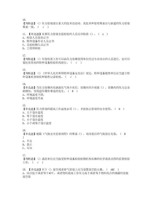 2022年A特种设备相关管理锅炉压力容器压力管道资格考试内容及考试题库含答案参考76