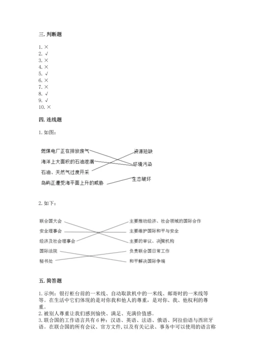 六年级下册道德与法治 《期末测试卷》（突破训练）.docx