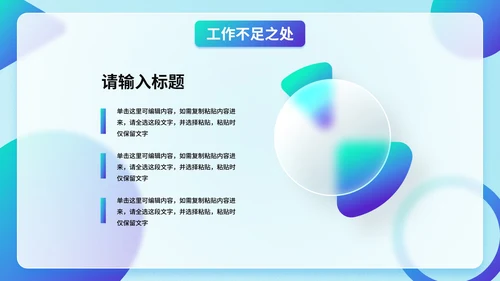 渐变几何毛玻璃质感高级季度工作总结PPT模板