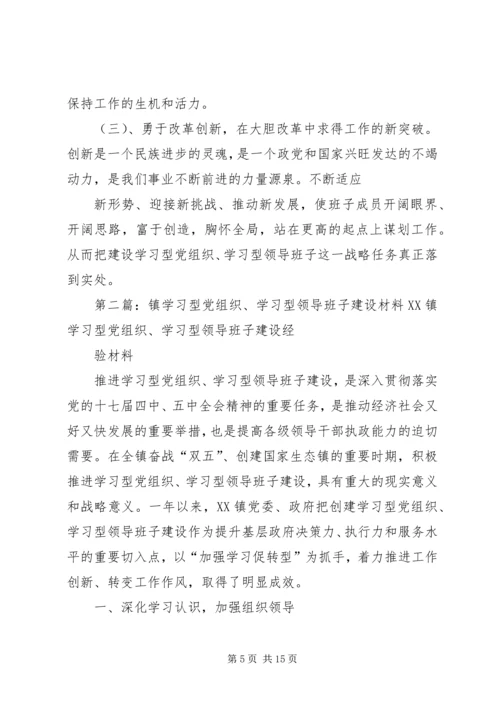 建设学习型党组织领导班子自学计划_1.docx