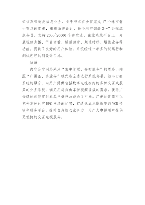 透析有线电视系统的分发网络论文.docx