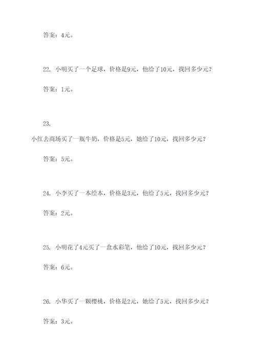 二年级关于找钱的应用题