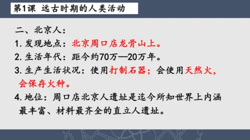 2024--2025学年七年级历史上册期中复习课件（1--11课   89张PPT）