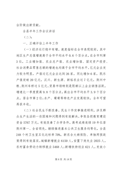 半年工作会议讲话 (2).docx