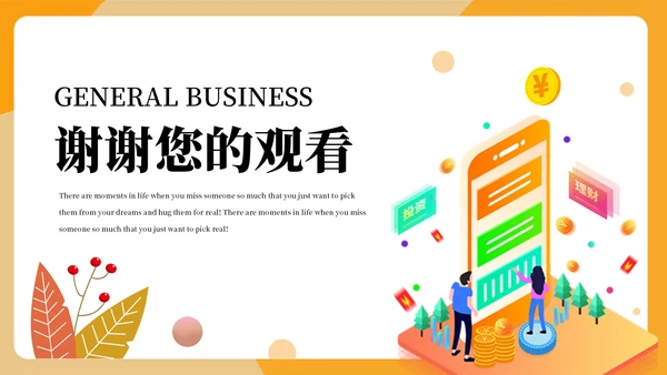 手机APP互联网金融工作汇报通用PPT模板