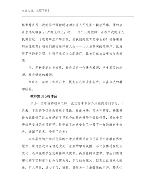 2023教师集训心得体会优选范文25篇文档汇编.docx