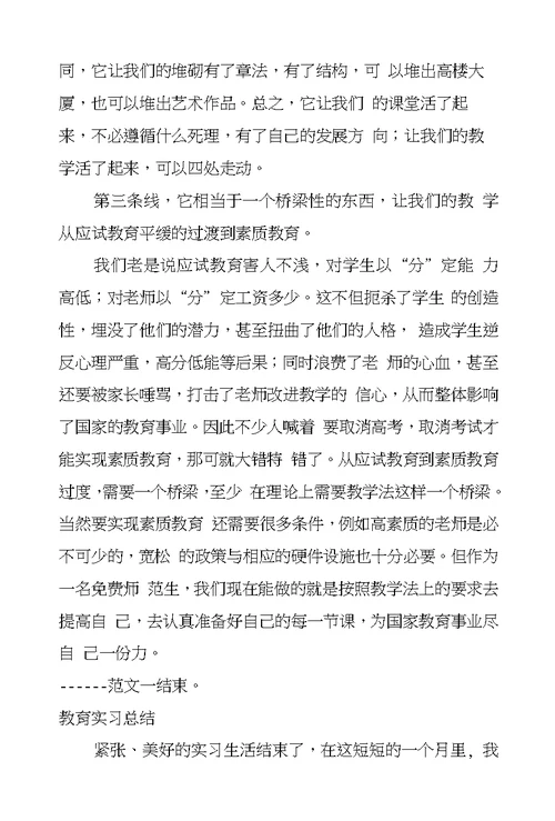 英语教学实习总结