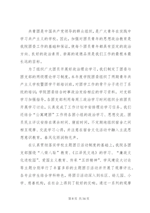 学院团委工作总结模板4篇.docx