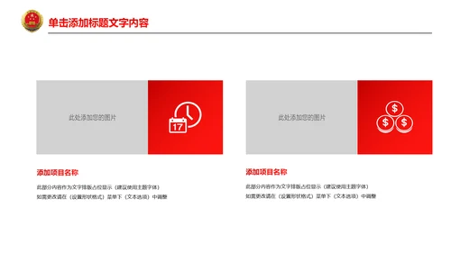 红色稳重大气中国人民检察院法律法规PPT模板
