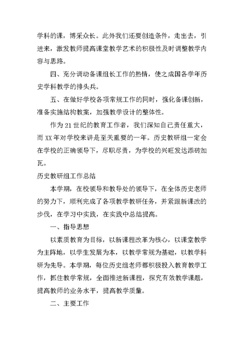 历史教研组工作总结