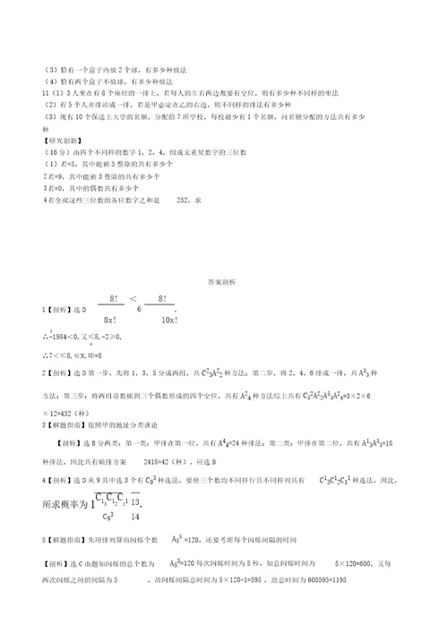 2022版高中数学11 2排列与组合训练理新人教A版