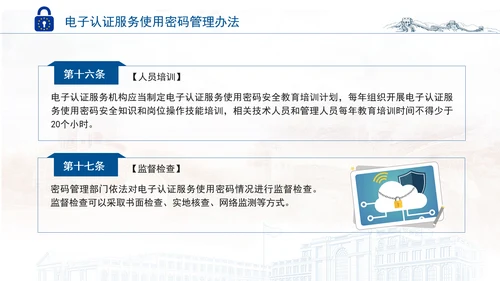 2025年电子认证服务使用密码管理办法全文学习PPT课件