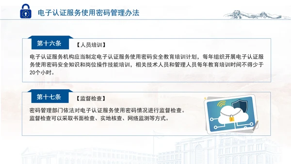 2025年电子认证服务使用密码管理办法全文学习PPT课件