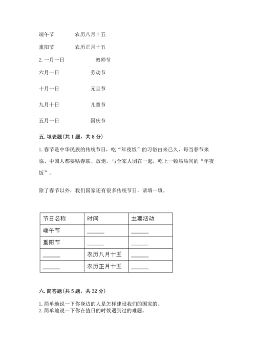 部编版小学二年级上册道德与法治期中测试卷带答案ab卷.docx