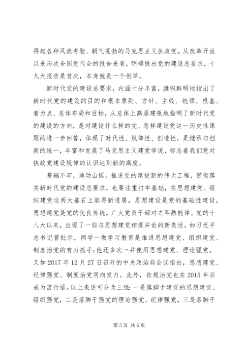 把党建设得更加坚强有力 (2).docx