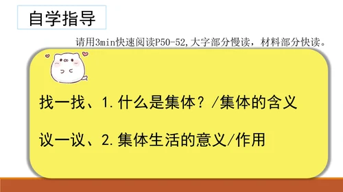 （核心素养目标）7.1集体生活成就我 课件(共25张PPT)
