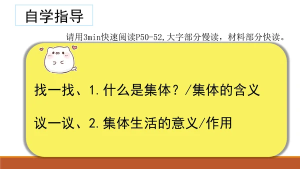 （核心素养目标）7.1集体生活成就我 课件(共25张PPT)