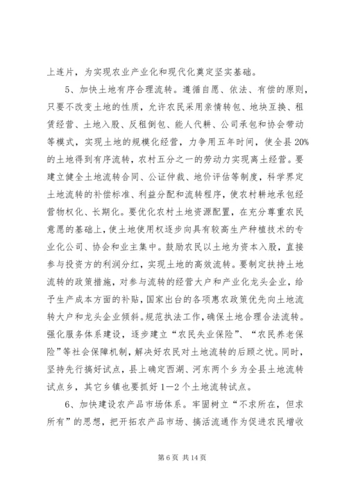 关于切实转变农民增收方式促进农民增收的实施意见.docx