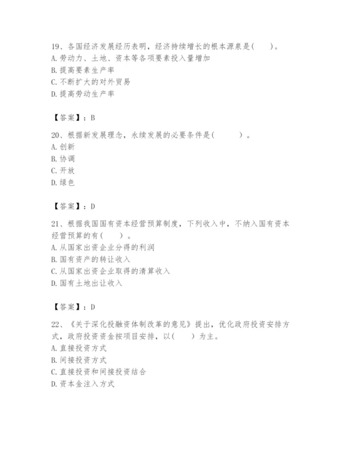 2024年咨询工程师之宏观经济政策与发展规划题库【实用】.docx