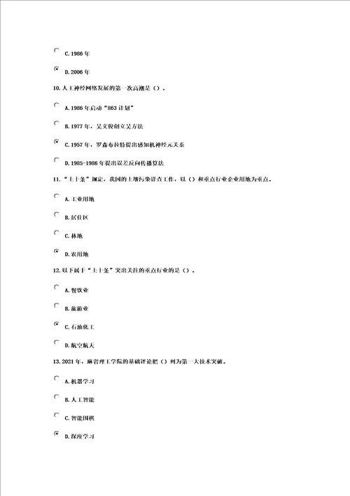 2021年工程师继续教育工程发展与应用(题库)
