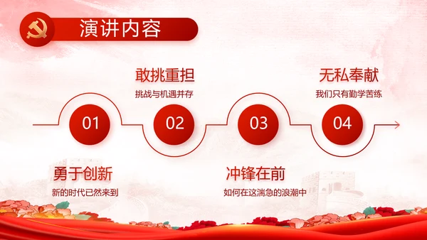 红领巾心向党少先队员童心向党PPT动态模板