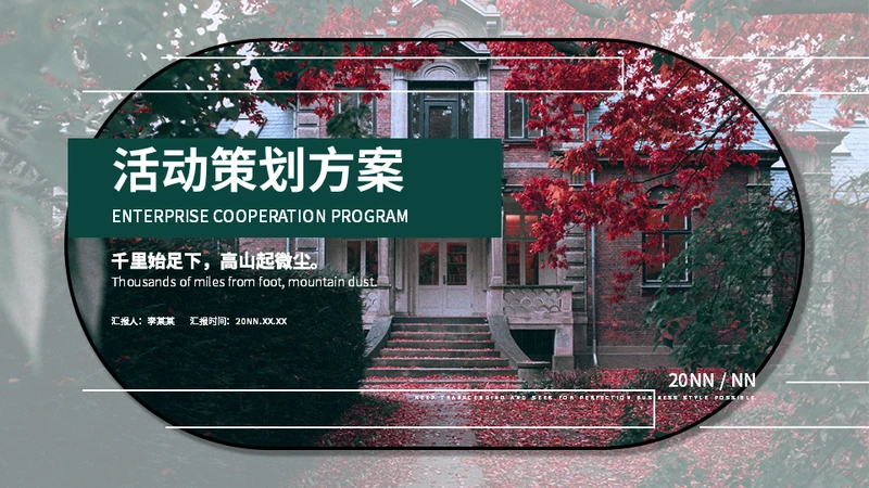 欧洲复古文艺方案通用PPT模板