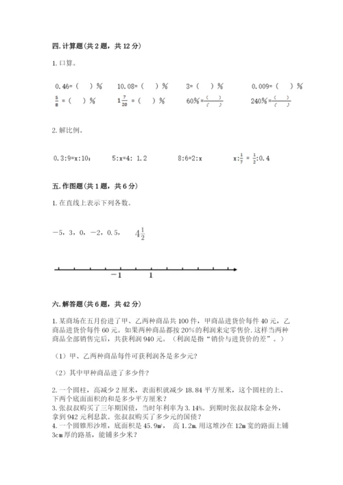 冀教版小学六年级下册数学期末检测试题【word】.docx