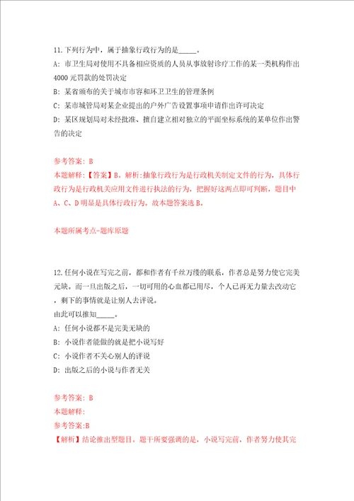 北京市朝阳区事业单位招聘答案解析模拟试卷0