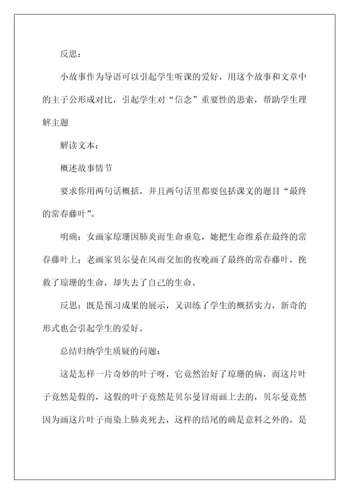 2022《最后的常春藤叶》教学设计2