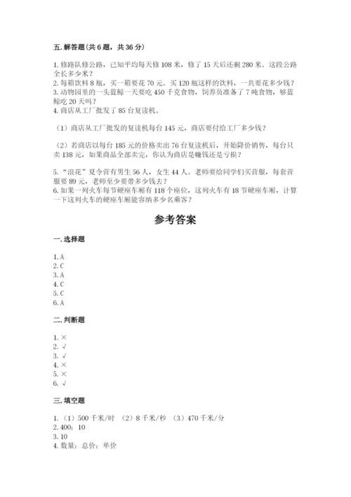 苏教版四年级下册数学第三单元 三位数乘两位数 测试卷及参考答案（综合卷）.docx