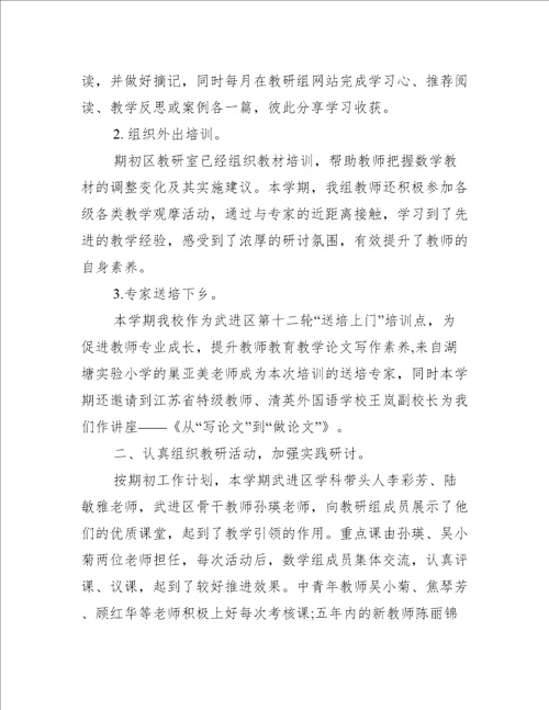 2022数学教师教研工作总结（7篇）