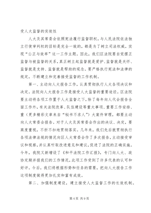 基层人民法院院长在区委人大工作会议上的报告 (4).docx