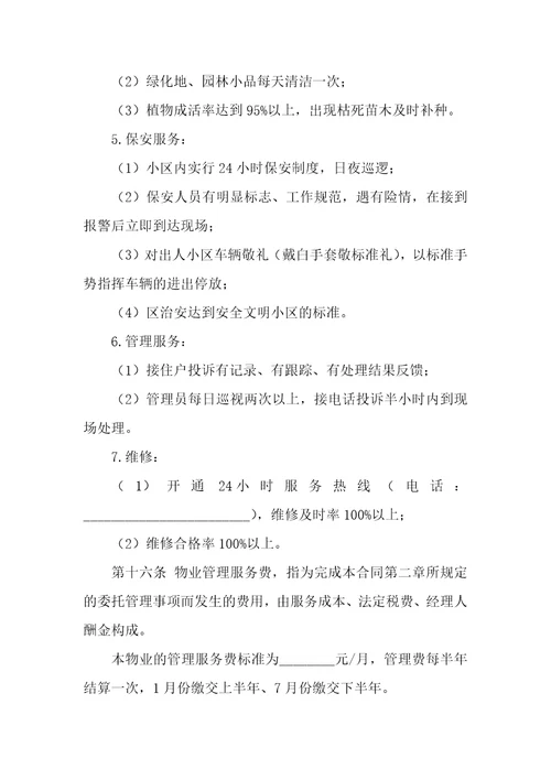 关于委托服务合同模板精选5篇