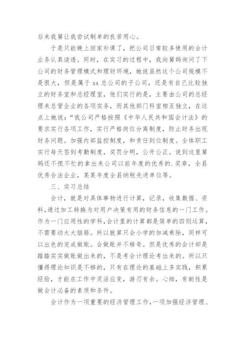 财务管理实训报告_6.docx