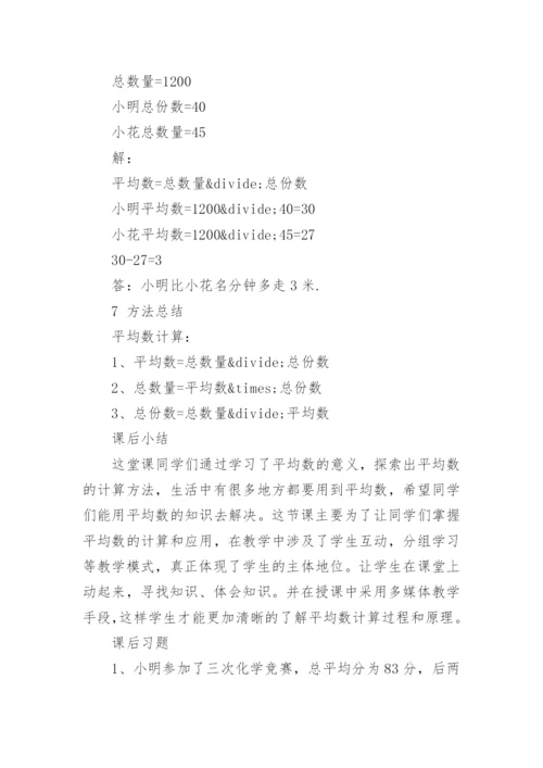 人教版三年级数学下册总复习教案.docx